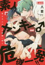 素人ヤンキー♂危機一発!!/八百【1000円以上送料無料】