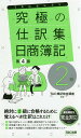 究極の仕訳集日商簿記2級/TAC株式会社(簿記検定講座)【1...