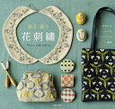彩る装う花刺繍/井沢りみ/salvia/マカベアリス【1000円以上送料無料】