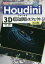 Houdiniではじめる3Dビジュアルエフェクト ノードベースの3D-CGツールを使いこなす／平井豊和【1000円以上送料無料】