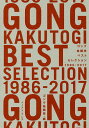 著者ゴング格闘技編集部(編)出版社イースト・プレス発売日2018年03月ISBN9784781616506ページ数557Pキーワードごんぐかくとうぎべすとせれくしよんせんきゆうひやく ゴングカクトウギベストセレクシヨンセンキユウヒヤク い−すと／ぷれす イ−スト／プレス9784781616506内容紹介格闘技専門誌『ゴング格闘技』31年のクロニクル。『木村政彦vsエリオ・グレイシー』『VTJ前夜の中井祐樹』を含む、“ゴン格”珠玉のノンフィクション&インタビュー傑作選。時代を動かした格闘家たちの肉声に迫る!第1章 柔道と柔術木村政彦vsエリオ・グレイシーマラカナンスタジアムの戦いグレイシー一族と柔術第2章 ヴァーリトゥード・ジャパンVTJ前夜の中井祐樹中井祐樹vsエンセン井上第3章 UWF、修斗、PRIDE~日本総合格闘技カール・ゴッチ×ジョシュ・バーネットほか日本MMA年代記第4章 UFCダナ・ホワイトUFC世界王者たち海外MMA年代記第5章 空手とは何か大山倍達と門弟たちカラテの世界第6章 立ち技格闘技ムエタイへの挑戦ザ・キックボクサー「K」K-1とKNOCKOUT立ち技年代記 ほか※本データはこの商品が発売された時点の情報です。目次第1章 柔道と柔術/第2章 バーリトゥード・ジャパン/第3章 日本総合格闘技/第4章 MMA、世界の頂/第5章 空手とは何か/第6章 立ち技格闘技の挑戦