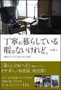 丁寧に暮らしている暇はないけれど...