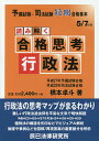 読み解く合格思考行政法／橋本卓斗【1000円以上送料無料】