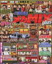 パチスロ実戦術メガMIX plus vol.3【1000円以上送料無料】