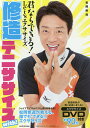 修造テニササイズwith! 君ならできる!Let’sエクササイズ/松岡修造/WOWOW「テニス太郎」制作チーム【1000円以上送料無料】(3)