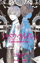 シャドウ・チルドレン 2／マーガレット・P・ハディックス／梅津かおり／くまお♀【1000円以上送料無料】