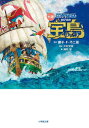 小説映画ドラえもんのび太の宝島／藤子 F 不二雄／川村元気／涌井学【1000円以上送料無料】