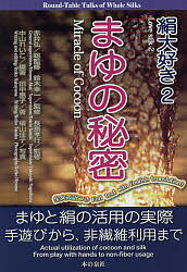 絹大好き 2／中山れいこ／赤井弘【1000円以上送料無料】