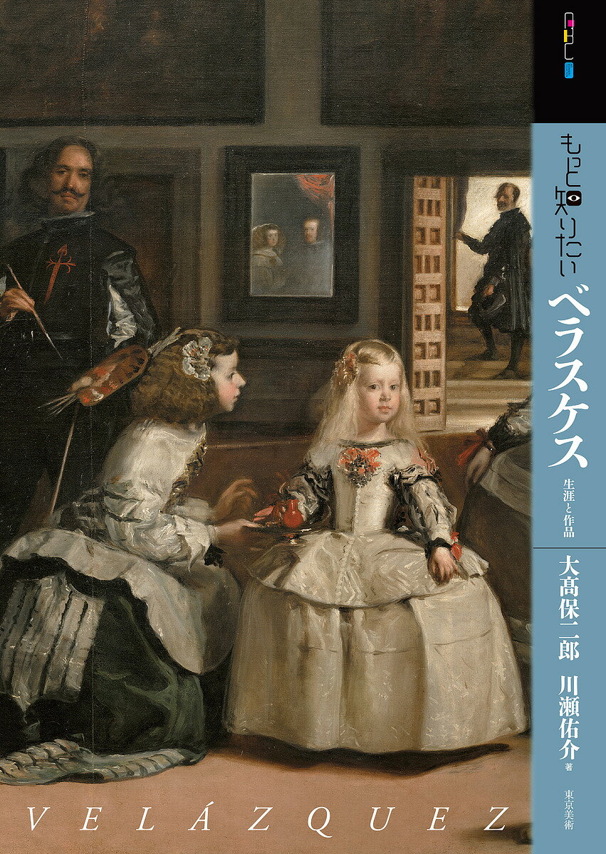 著者大高保二郎(著) 川瀬佑介(著)出版社東京美術発売日2018年02月ISBN9784808711023ページ数95Pキーワードもつとしりたいべらすけすしようがいとさくひんあーと モツトシリタイベラスケスシヨウガイトサクヒンアート おおたか やすじろう かわせ オオタカ ヤスジロウ カワセ9784808711023内容紹介西洋絵画史の頂点を占めるバロックの巨匠の真髄と革新性に迫る。※本データはこの商品が発売された時点の情報です。目次1 1599〜1622年 0〜23歳 セビーリャ時代—修業時代から駆け出しの画家へ/2 1623〜1631年 24〜32歳 宮廷画家の階梯と肖像—葛藤から超越へ/3 1632〜1648年 33〜49歳 成熟する芸術—イタリア帰国後の活躍/4 1649〜1660年 50〜61歳 晩年の栄達—絵画芸術の完成