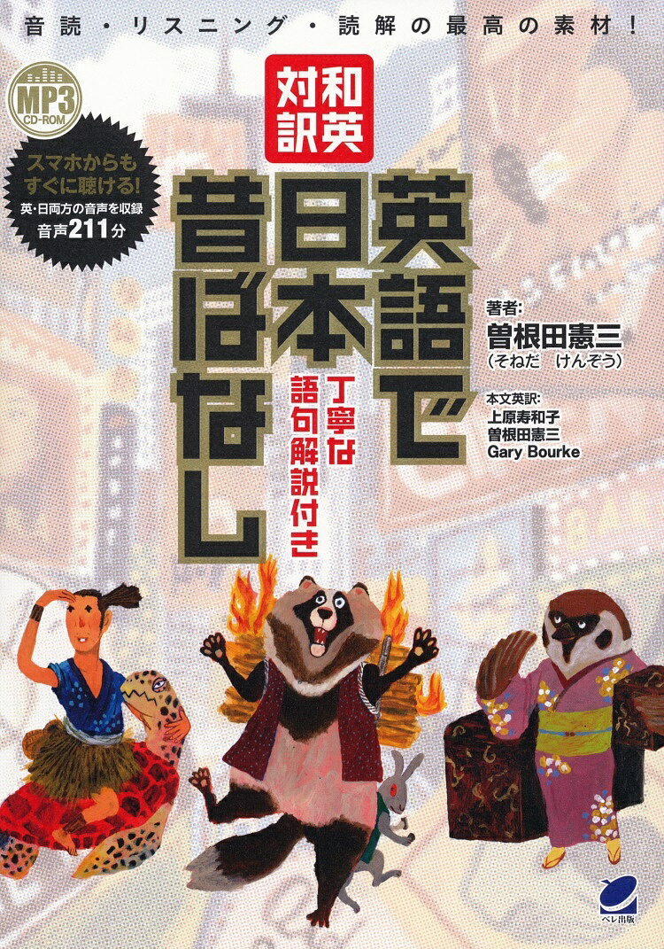 楽天市場】日本昔ばなし 絵本 英語の通販