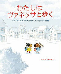 著者ケラスコエット(作・絵)出版社岩崎書店発売日2018年02月ISBN9784265851195ページ数32Pキーワードわたしわヴあねつさとあるくくらすの ワタシワヴアネツサトアルククラスノ けらすこえつと ケラスコエツト9784265851195内容紹介転校生ヴァネッサはいつもひとりぼっち、いじめる男の子もいる。主人公は心を痛め、朝思い切ってヴァネッサの家へ迎えに行く。※本データはこの商品が発売された時点の情報です。