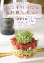 ハワイ行ったらこれ食べよう!オアフ島 地元っ子、旅のリピーターに聞きました。/こにしなおこ/旅行【1000円以上送料無料】