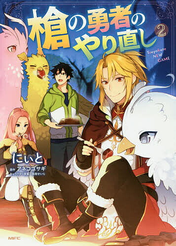 [무료우송] 창 용사의 다시 시작 Tsuyokute NEW GAME 2 / 니와 / 아네코 토끼