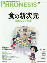フロネシス 三菱総合研究所の未来読本 18号/三菱総合研究所【1000円以上送料無料】