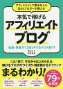 アフィリエイトで夢を叶えた元OLブロガーが教える本気で稼げるアフィリエイトブログ 収益・集客が1.5倍UPするプロの技79/亀山ルカ/染谷昌利【1000円以上送...
