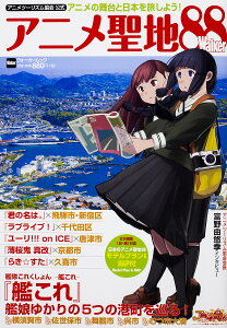アニメ聖地88Walker アニメツーリズム協会公式/旅行【1000円以上送料無料】