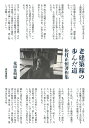 老建築稼の歩んだ道 松村正恒著作集/松村正恒/花田佳明【1000円以上送料無料】