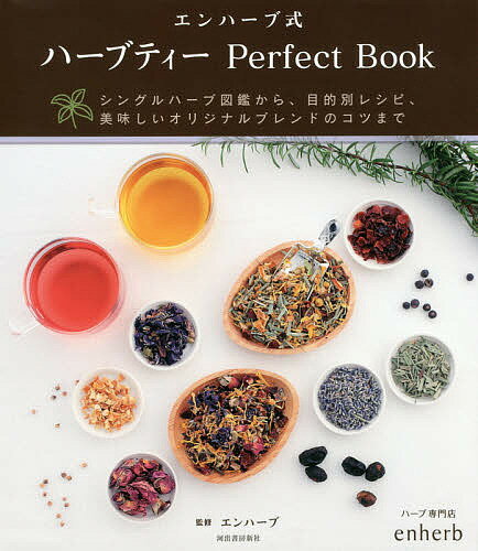 著者エンハーブ(監修)出版社河出書房新社発売日2018年03月ISBN9784309286723ページ数127Pキーワードえんはーぶしきはーぶていーぱーふえくとぶつくえんは エンハーブシキハーブテイーパーフエクトブツクエンハ こねくと コネクト9784309286723内容紹介ハーブティーは、ブレンドすることで目的と好みに合わせて楽しめます。ハーブ専門店が簡単にブレンドを楽しむコツを伝授。※本データはこの商品が発売された時点の情報です。目次1 ハードと伝統療法の基礎知識（ハーブってなに？/ハーブと伝統療法の歴史 ほか）/2 美味しいブレンドティーレッスン（ブレンドティーはなぜいいの？/継続して飲むと、なぜ体にいいの？ ほか）/3 65のハーブプロフィール（あらゆるブレンドに活用できるハーブ15/効果的に使えるハーブ50）/4 目的別・症状別ブレンドハーブティーレシピ（ダイエットに役立つレシピ/食生活とおなかのサポートレシピ ほか）