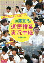 この一冊でぜんぶわかる!加藤宣行の道徳授業実況中継／加藤宣行【1000円以上送料無料】