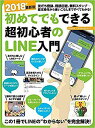 初めてでもできる超初心者のLIN...