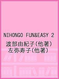 NIHONGO FUN&EASY 2^nRIq^qy1000~ȏ㑗z