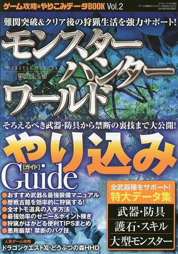 ゲーム攻略&やりこみデータBOOK Vol.2／ゲーム【1000円以上送料無料】