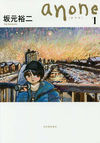 【送料無料】anone 1／坂元裕二
