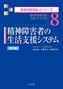 精神障害者の生活支援システム 精神保健福祉論 支援システム論／上野容子／宮崎まさ江【1000円以上送料無料】