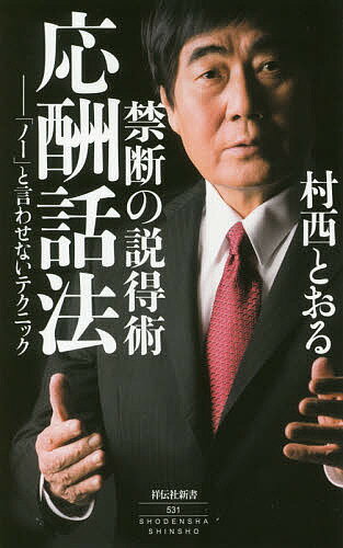 帯付き　サイン本　村西とおるの閻魔帳　コスモの本 帯付き サイン本 村西とおるの閻魔帳 コスモの本 - メルカリ