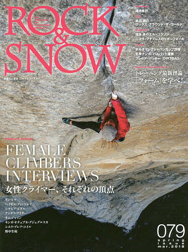 ROCK & SNOW 079(spring issue mar.2018)【1000円以上送料無料】