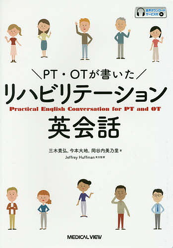 理学療法士向けの専門書（英書） 楽天市場】リハビリ 英語（本・雑誌・コミック）の通販