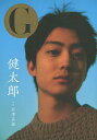 G健太郎 Grooving,Getting,Gushing PHOTO magazine／岩澤高雄【1000円以上送料無料】