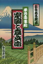 茶色香事始 宗圓と嘉兵衛/永谷宗次【1000円以上送料無料】
