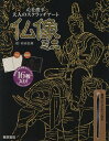 著者内山弘隆(絵)出版社東京書店発売日2018年04月ISBN9784885740985キーワードぶつぞうみにこころおいやすおとなの ブツゾウミニココロオイヤスオトナノ うちやま ひろたか ウチヤマ ヒロタカ9784885740985内容紹介大人のスクラッチアートシリーズのミニ版。100×148ミリのはがきサイズのスクラッチシート16枚と、専用ペンを同梱。スクラッチシートのデザインは、全8タイプで、1デザインに対しホロ版と4色版を1枚ずつ用意。スクラッチ面の裏面もポストカードとしても使用できるようにデザインされています。※本データはこの商品が発売された時点の情報です。