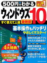 500円でわかるウィンドウズ10【1000円以上送料無料】...
