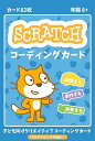 SCRATCHコーディングカード【1000円以上送料無料】