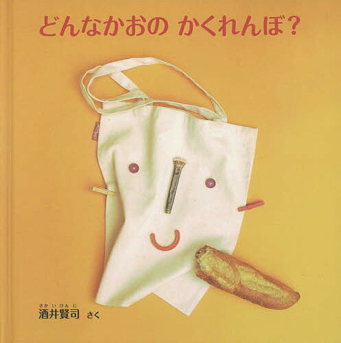 著者酒井賢司(さく)出版社三恵社発売日2018年02月ISBN9784864877916ページ数1冊（ページ付なし）キーワードどんなかおのかくれんぼ ドンナカオノカクレンボ さかい けんじ サカイ ケンジ9784864877916