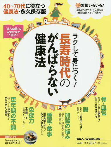出版社中央公論新社発売日2018年03月ISBN9784128001262ページ数96Pキーワード健康 らくしてみにつくちようじゆじだいの ラクシテミニツクチヨウジユジダイノ9784128001262