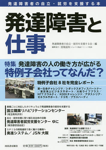 発達障害と仕事【1000円以上送料無料】