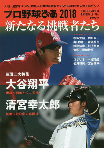 樂天商城 - 【送料無料】プロ野球ぴあ 2018