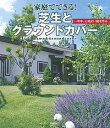 著者主婦の友社(編)出版社主婦の友社発売日2018年04月ISBN9784074294305ページ数127Pキーワードかていでできるしばふとぐらうんどかばー カテイデデキルシバフトグラウンドカバー しゆふ／の／ともしや シユフ／ノ／トモシヤ9784074294305内容紹介芝生の庭作りがよくわかる詳しい手順写真が満載。小さい庭から広い庭まで管理や維持のコツ、用途別グラウンドカバー図鑑つき。※本データはこの商品が発売された時点の情報です。目次芝生ですてきな庭づくり/1 芝を植えよう（芝の種類と特性/芝の地域別選び方のコツ ほか）/2 芝生をきれいに（芝生の栽培年間作業カレンダー/芝生の刈り込み ほか）/3 美しい庭のグラウンドカバー（グラウンドカバーの楽しみ方/グラウンドカバープランツの活用 ほか）/4 おすすめのグラウンドカバープランツカタログ（小花がかわいい植物/花を楽しむ植物 ほか）/グラウンドカバープランツの育て方（植えつけ/水やり ほか）