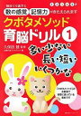 クボタメソッド育脳ドリル 1／久保田競／主婦の友リトルランド【1000円以上送料無料】