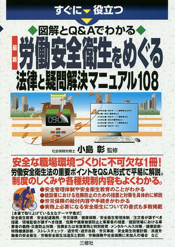 楽天市場】労働安全衛生ハンドブックの通販