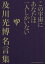 この宇宙にあなたは一人しかいない 及川光博名言集/及川光博【1000円以上送料無料】 2,037円