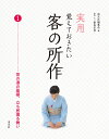 実用覚えておきたい客の所作 1/淡交社編集局/飯島宗照【1000円以上送料無料】