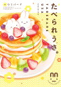 たべられうさ。/ウミバード【1000円以上送料無料】