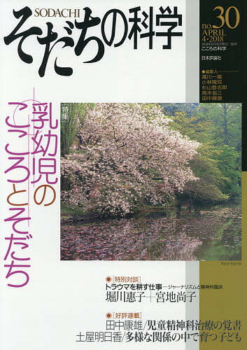 著者滝川一廣(ほか編集)出版社日本評論社発売日2018年04月ISBN9784535907300ページ数96Pキーワードそだちのかがく30 ソダチノカガク30 たきかわ かずひろ タキカワ カズヒロ9784535907300