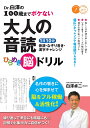 Dr.白澤の100歳までボケない大人の音読ひらめき脳ドリル 1日10分音読・なぞり書き・漢字チャレンジ/白澤卓二【1000円以上送料無料】