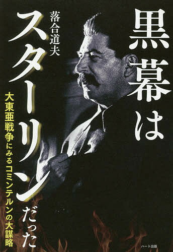 楽天市場】ヨシフ・スターリン(本・雑誌・コミック)の通販 楽天市場】ヨシフ・スターリン(本・雑誌・コミック)の通販