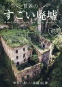 出版社日販アイ・ピー・エス発売日2016年11月ISBN9784865050806キーワードせかいのすごいはいきよ セカイノスゴイハイキヨ9784865050806